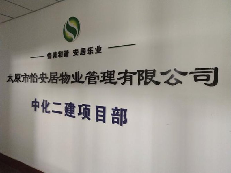 太原物业管理新风貌：智慧管理引领未来